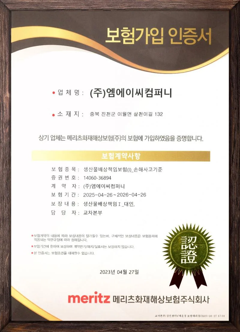 생산물 배상 책임보험 가입 인증서